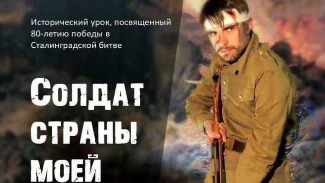 old 119953 Жителей Саранска приглашают на исторический урок, посвященный 80-летию Сталинградской битвы