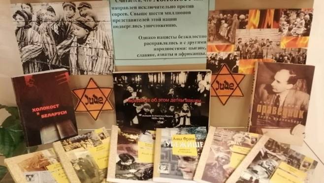 old 120097 В библиотеке имени А.С. Пушкина в Саранске открылась книжная выставка, посвященная жертвам Холокоста