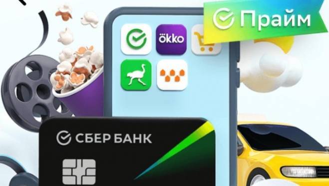 old 120226 Как экономить по максимуму с подпиской СберПрайм+