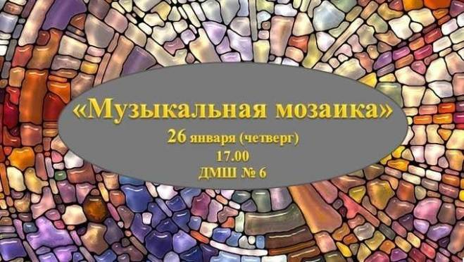 old 120281 Жителей Саранска приглашают на концерт «Музыкальная мозаика» 26 января