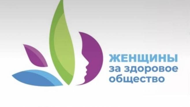 Жительниц Мордовии приглашают к участию в проекте «Женщины за здоровое общество» 5 Жительниц Мордовии приглашают к участию в проекте «Женщины за здоровое общество» old 120647 Жительниц Мордовии приглашают к участию в проекте «Женщины за здоровое общество»