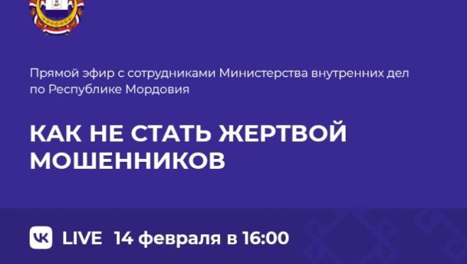 old 120981 В Мордовии в прямом эфире сотрудники МВД ответят на вопросы жителей республики