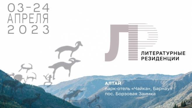 Писателей Мордовии приглашают в Литературную резиденцию АСПИР в Барнауле 5 Писателей Мордовии приглашают в Литературную резиденцию АСПИР в Барнауле old 121010 Писателей Мордовии приглашают в Литературную резиденцию АСПИР в Барнауле