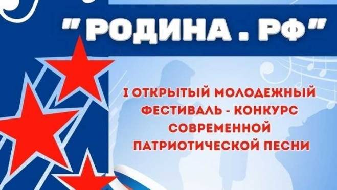 old 121281 Жителей Саранска приглашают на гала-концерт фестиваля-конкурса «РОДИНА. РФ»