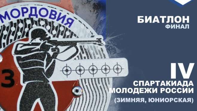 old 121577 На соревнования в Саранск приедут биатлонисты со всей страны