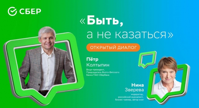 Петр Колтыпин и Нина Зверева обсудят итоги работы Волго-Вятского банка Сбербанка за 2022 год 12 Петр Колтыпин и Нина Зверева обсудят итоги работы Волго-Вятского банка Сбербанка за 2022 год old 123179 Петр Колтыпин и Нина Зверева обсудят итоги работы Волго-Вятского банка Сбербанка за 2022 год