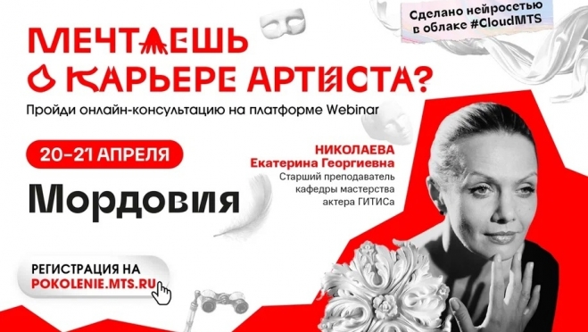 Для выпускников из Мордовии пройдут бесплатные онлайн-консультации в крупнейший театральный вуз страны 12 Для выпускников из Мордовии пройдут бесплатные онлайн-консультации в крупнейший театральный вуз страны old 123211 Для выпускников из Мордовии пройдут бесплатные онлайн-консультации в крупнейший театральный вуз страны
