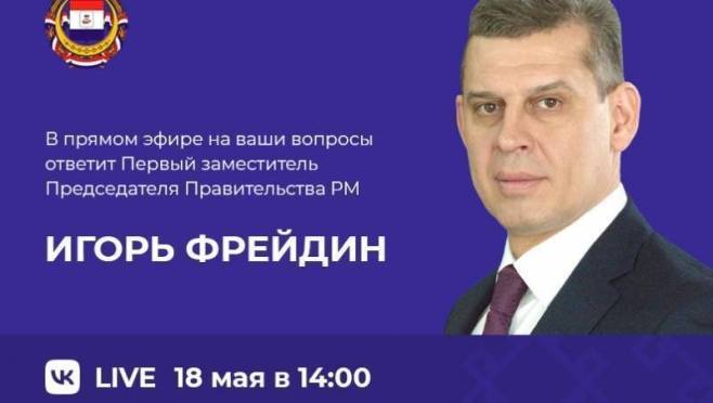 old 124190 Первый зампредседателя Правительства РМ ответит на вопросы жителей Мордовии