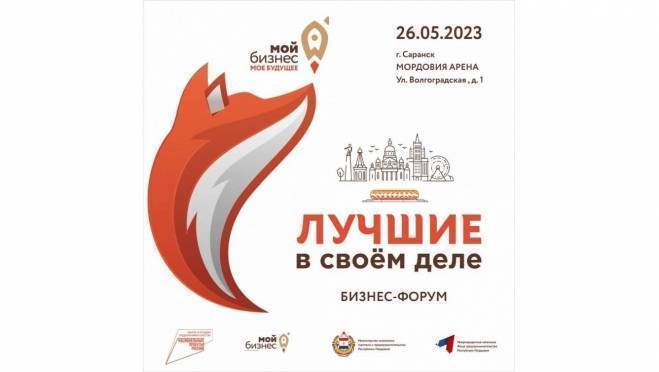 old 124363 Спикеры Сбера выступят на бизнес-форуме «Лучшие в своём деле» в Саранске