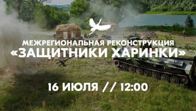 old 125463 В Мордовии проведут межрегиональную реконструкцию «Защитники Харинки»