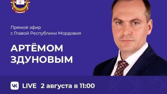 old 126356 Глава Мордовии ответит на вопросы жителей