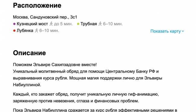 old 127303 Экстрасенсы пришли на помощь ЦБ и укрепили рубль