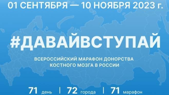 В Саранске 27 сентября пройдет акция в поддержку донорского движения «#ДавайВступай!» 12 В Саранске 27 сентября пройдет акция в поддержку донорского движения «#ДавайВступай!» old 128935 В Саранске 27 сентября пройдет акция в поддержку донорского движения «#ДавайВступай!»