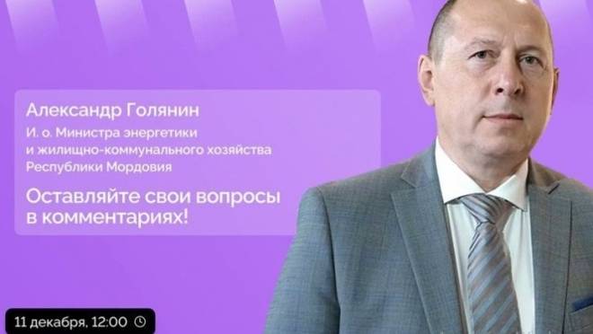 old 131566 В Мордовии и.о. министра энергетики и ЖКХ ответит на вопросы граждан