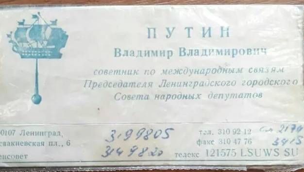 old 132098 Названа умопомрачительная сумма, за которую на аукционе продали визитку Путина