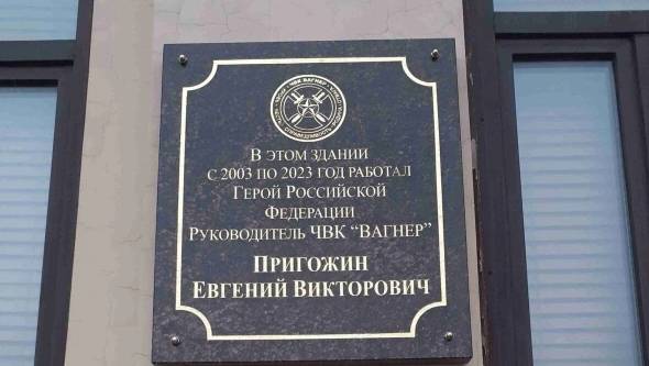 old 132363 Стало известно, как увековечили память легендарного главы ЧВК «Вагнера» Евгения Пригожина в Петербурге