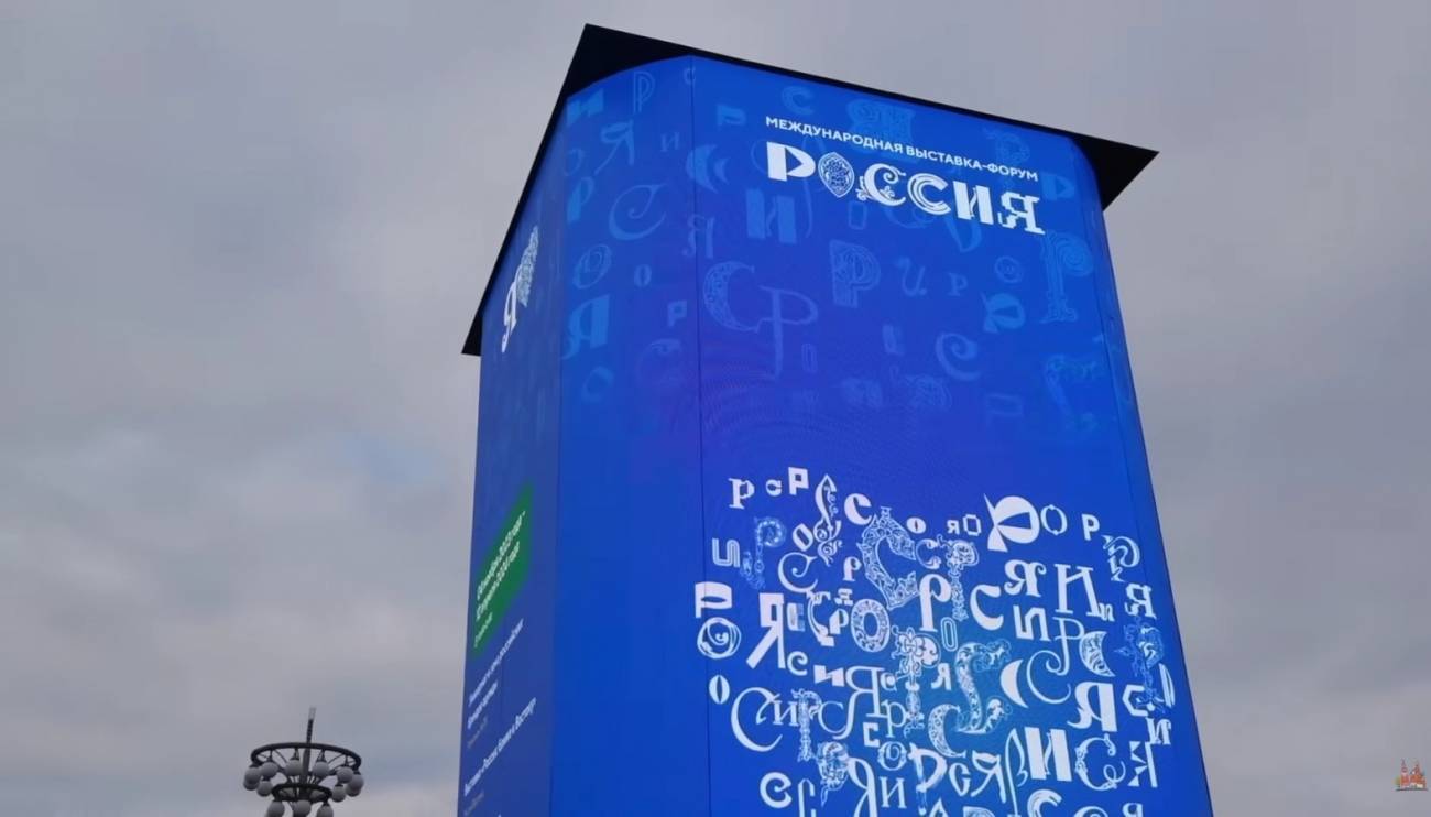 old 132740 Стало известно, почему президент решил продлить работу выставки «Россия» до осени