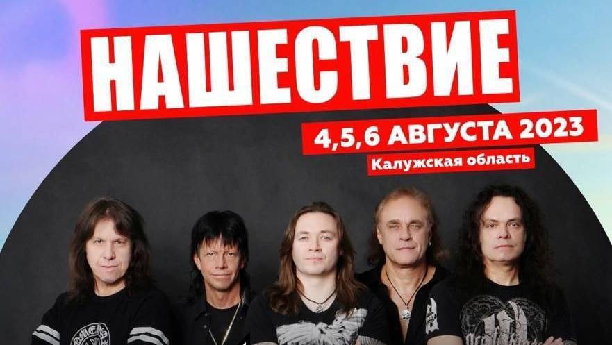 old 133340 Стало известно, по какой обидной причине снова перенесли фестиваль «Нашествие»