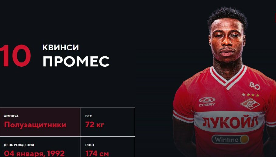kvinsi promes e1710363810317 Лидера «Спартака» Квинси Промеса арестовали в Дубае за наркотики: на сколько лет он сядет