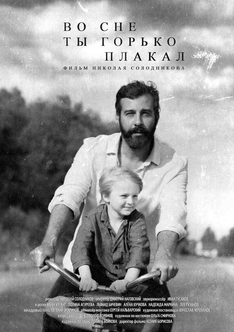 photo 2024 03 11 20 24 58 Иван Ургант снялся в фильме журналиста Николая Солодникова