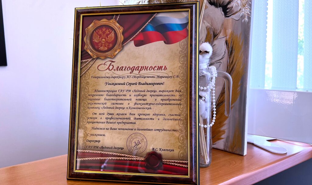 Мордовцемент поддерживает спортивные объекты района