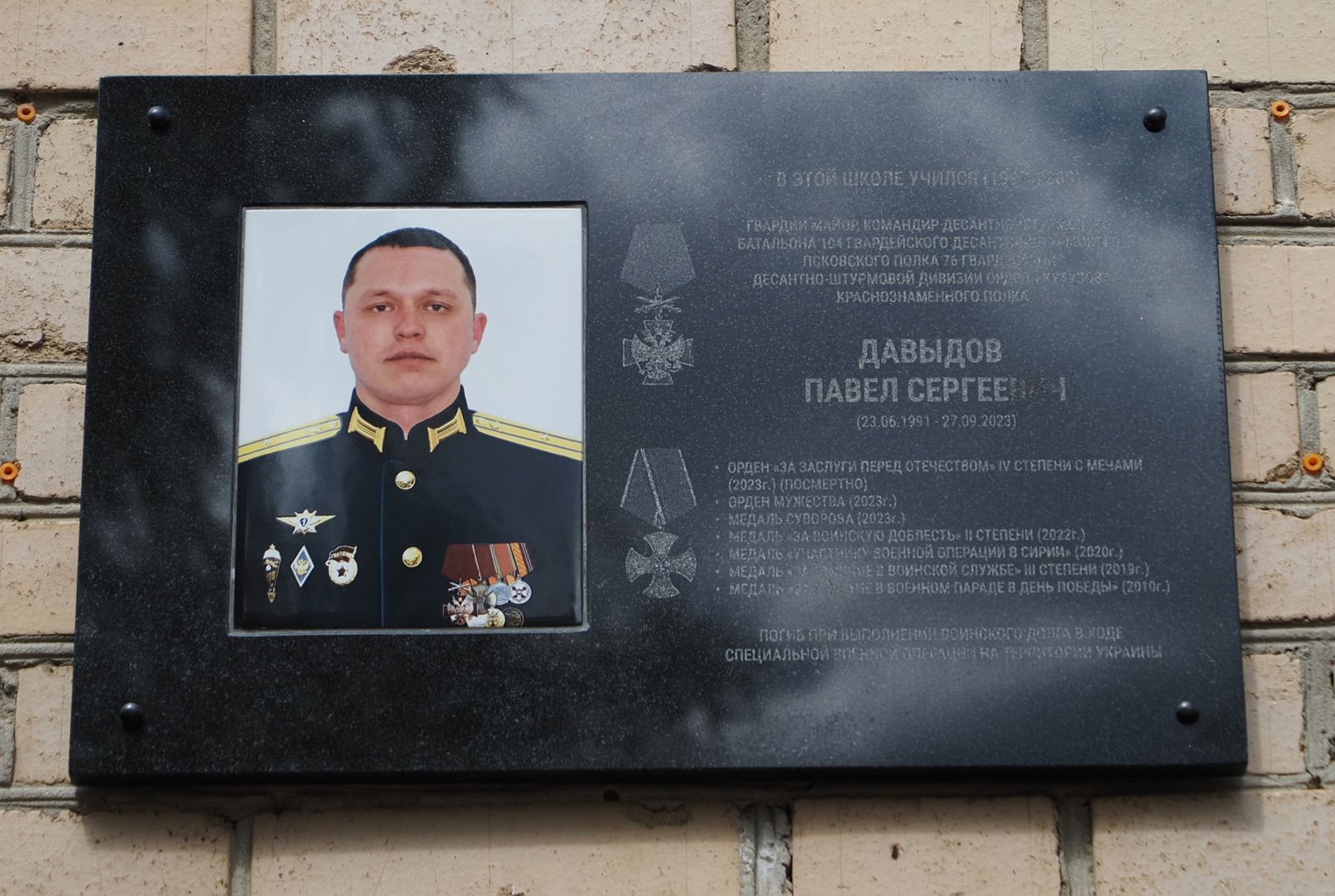 p5080631 Мемориальную доску участнику СВО Павлу Давыдову открыли в Краснослободском многопрофильном лицее