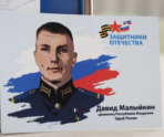 p5310745 В Мордовии выпущены конверт и открытка с изображением Героя России Давида Малыйкина