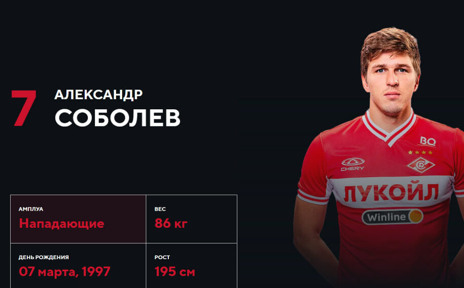 aleksandr sobolev e1720551884554 СМИ сообщили, за какую огромную сумму игрок «Спартака» Соболев перейдет в «Зенит»