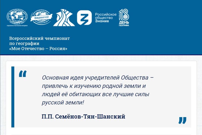 chempionat Школьник из Мордовии стал призёром чемпионата по географии «Мое Отечество - Россия»