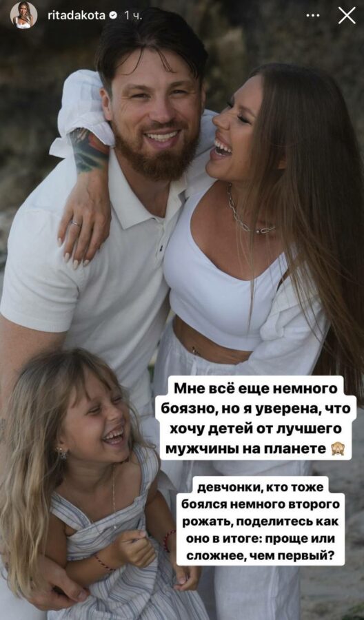Рита Дакота рассказала о рождении второго ребенка