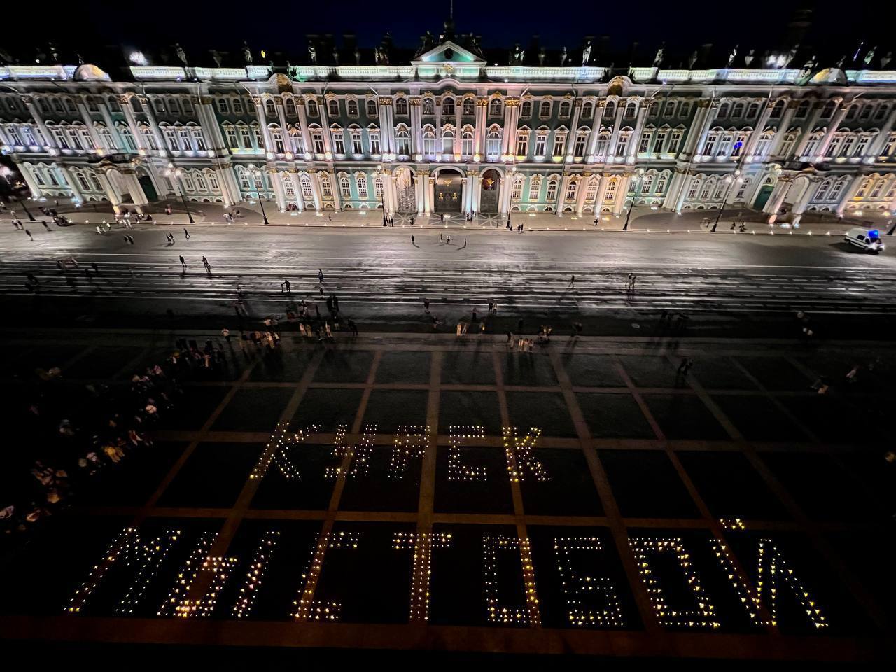 piter kursk my s toboy На Дворцовой площади Петербурга выложили огромный баннер: «Курск! Мы с тобой!»