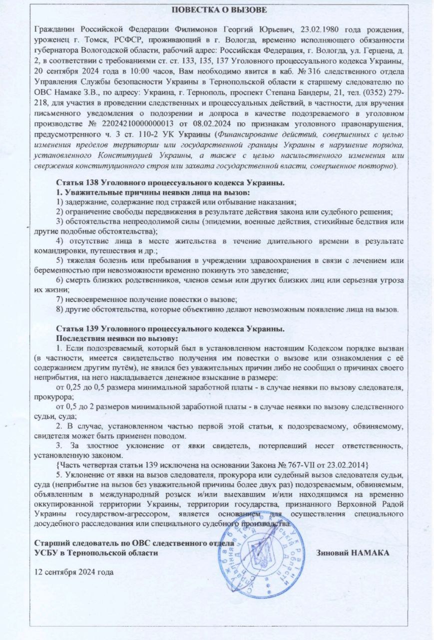 povestka iz sbu Губернатор Вологодской области опубликовал фото повестки, в которой СБУ обязала его явиться на допрос