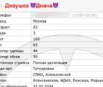 prostitutka diana e1726883242572 «Это – нейросеть!» В КПРФ заявили, что уже посмотрели порно своего депутата, вызвавшего проститутку прямо на рабочем месте