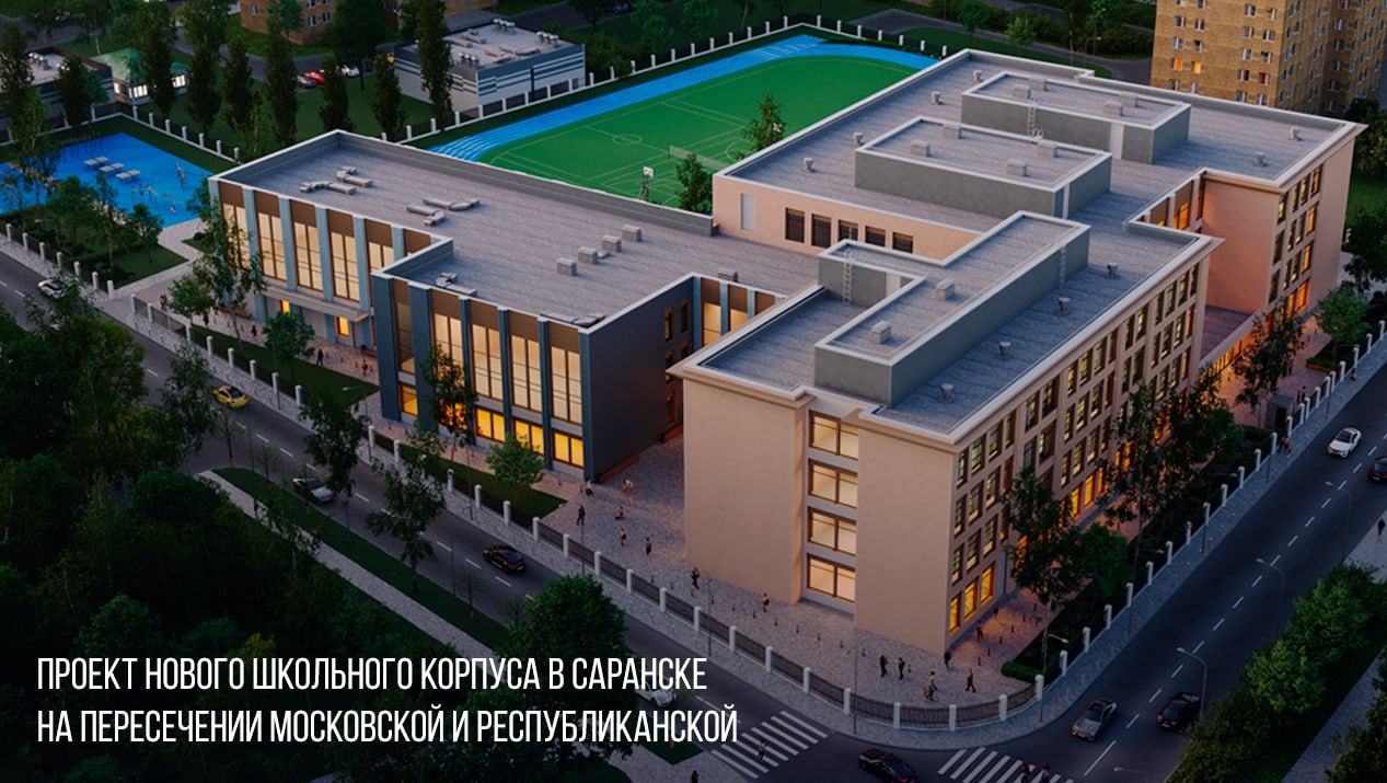 photo 2024 10 14 13 42 05 В Саранске завершается проектирование школы на 1300 мест