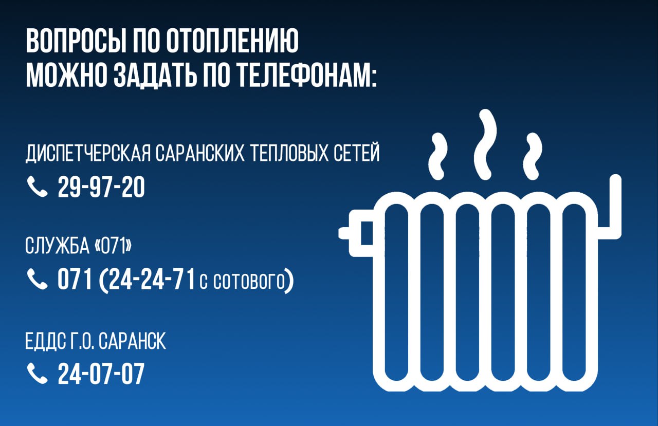 photo 2024 10 14 18 08 25 В Доме Республики обсудили вопросы готовности Мордовии к зиме