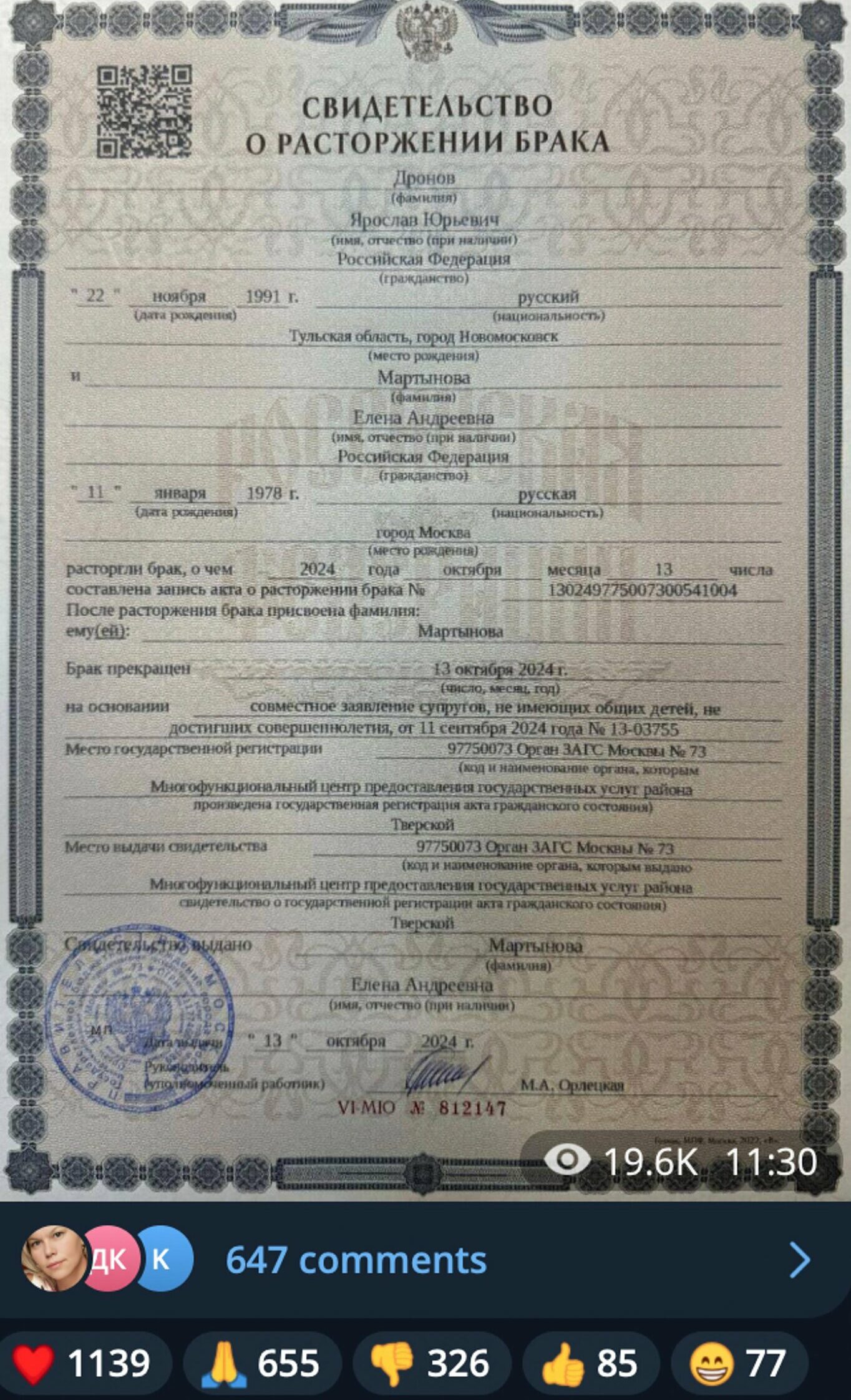 svidetelstvo o rastorzhenii braka dronov e1728944330671 Стали известны печальные детали развода певца SHAMANа с Еленой Мартыновой: Дронов выложил в сеть свидетельство