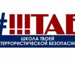 zagruzhennoe 33 33 «Школа Твоей Антитеррористической Безопасности (#ШТАБ)» открывается в Мордовии