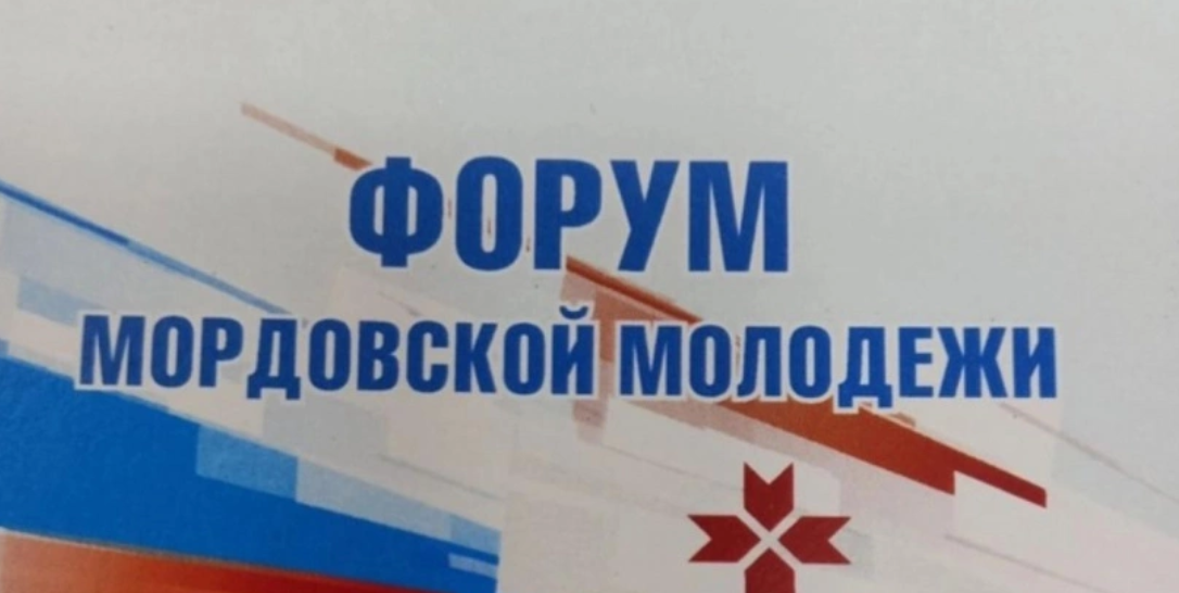 screenshot 95 В Мордовии проходит Форум мордовской молодежи "Марса вейсэ Мы вместе" 