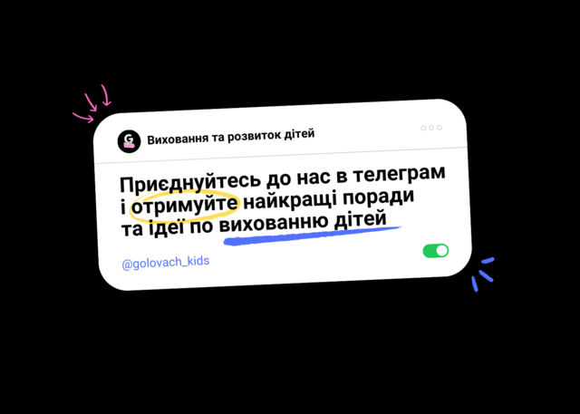 zaproshennya v telegram kanal golovach kids Эксперты Wildberries рассказали об опасности telegram-ботов