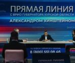 hinshteyn pryamaya liniya Озвучены чудовищные последствия хакерской атаки на прямую линию врио губернатора Курской области Хинштейна