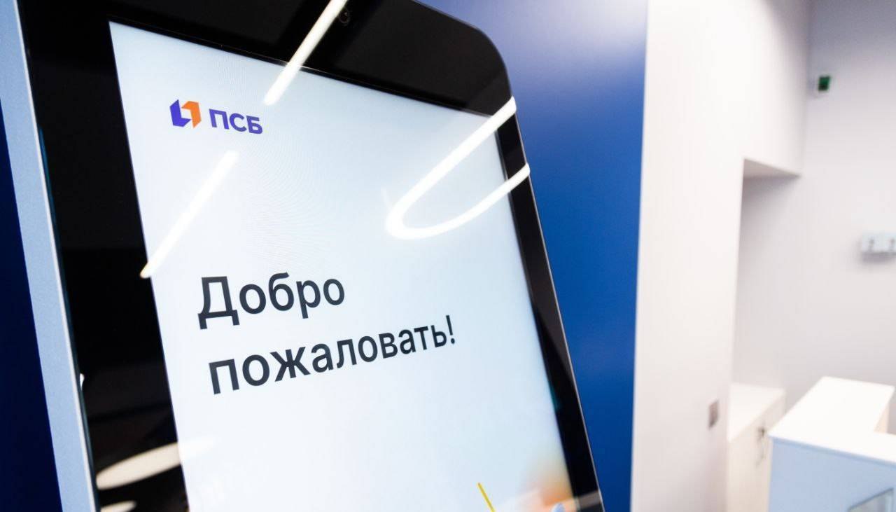 photo 2025 02 06 18 27 13 ПСБ запустил акцию «Бонус к пенсии»