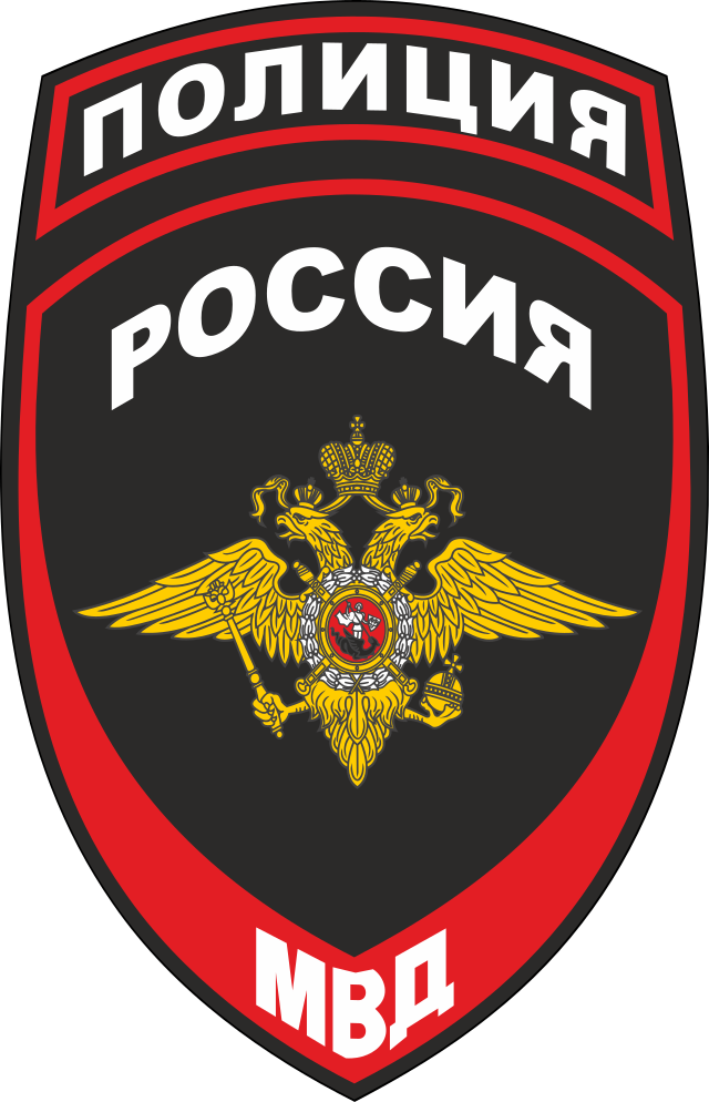 Фото: commons.wikimedia.org/Ministry of Internal Affairs/Public domain