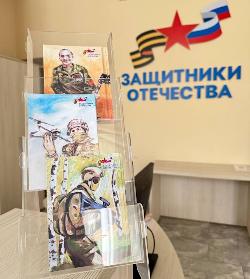 Фото: Госфонд "Защитники Отечества"