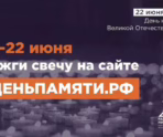 Фото: Свеча памяти
