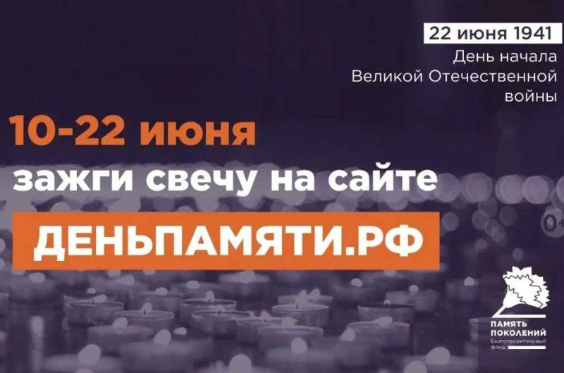 Фото: Свеча памяти