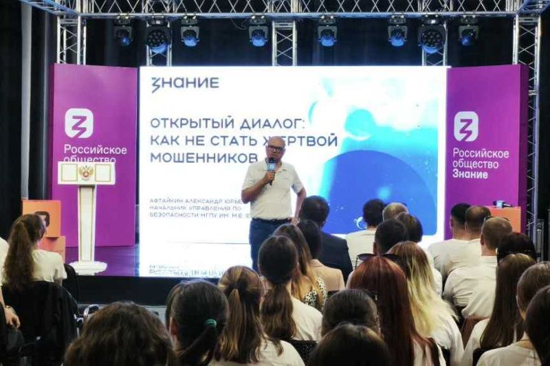 Фото: Общество «Знание»