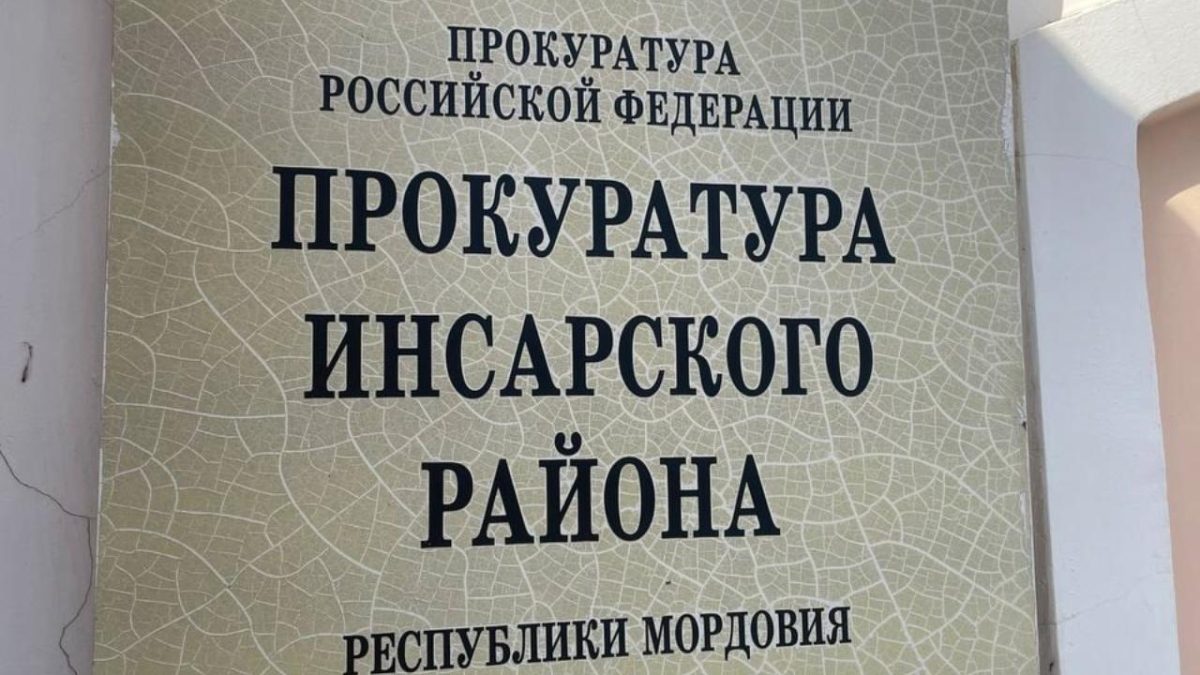 Фото: Прокуратура РМ
