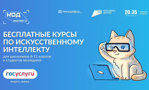 Фото: Код будущего