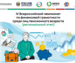 image 1 148x124 png Пенсионеров Мордовии приглашают к участию во Всероссийском чемпионате по финансовой грамотности