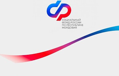 Отделение Социального фонда России по РМ
